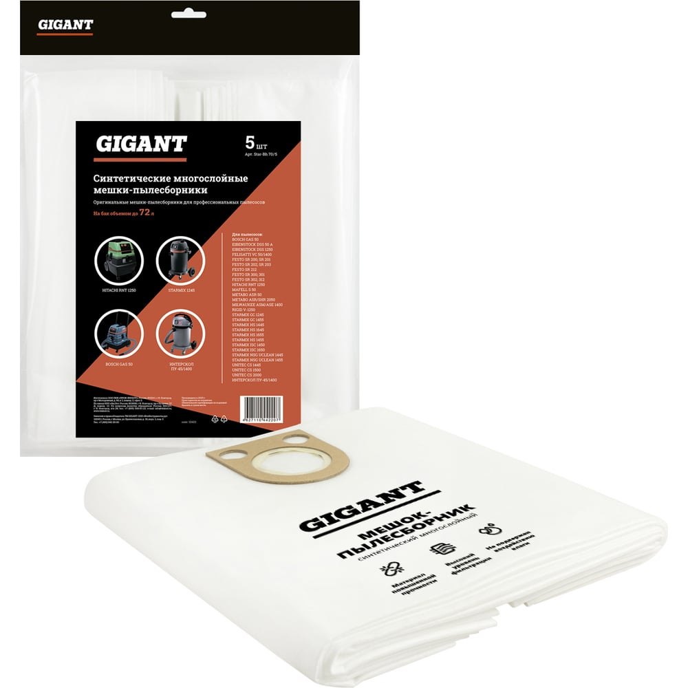 Мешки для пылесоса 5 шт., синтетические до 72 литров Gigant G-Star-Bh-70/5