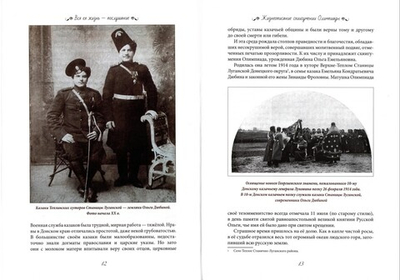 Вся ея жизнь - послушание. Памяти схиигумении Олимпиады (Дюбиной)