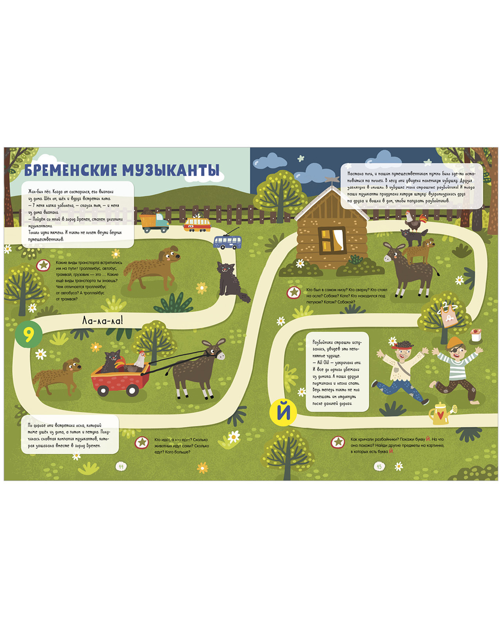 Всё, что важно знать ребёнку. 3 года. 365 весёлых игр и развивающих заданий на каждый день