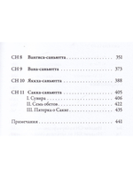 Саньютта-никая. Связанные наставления Будды. Часть I: Книга строф