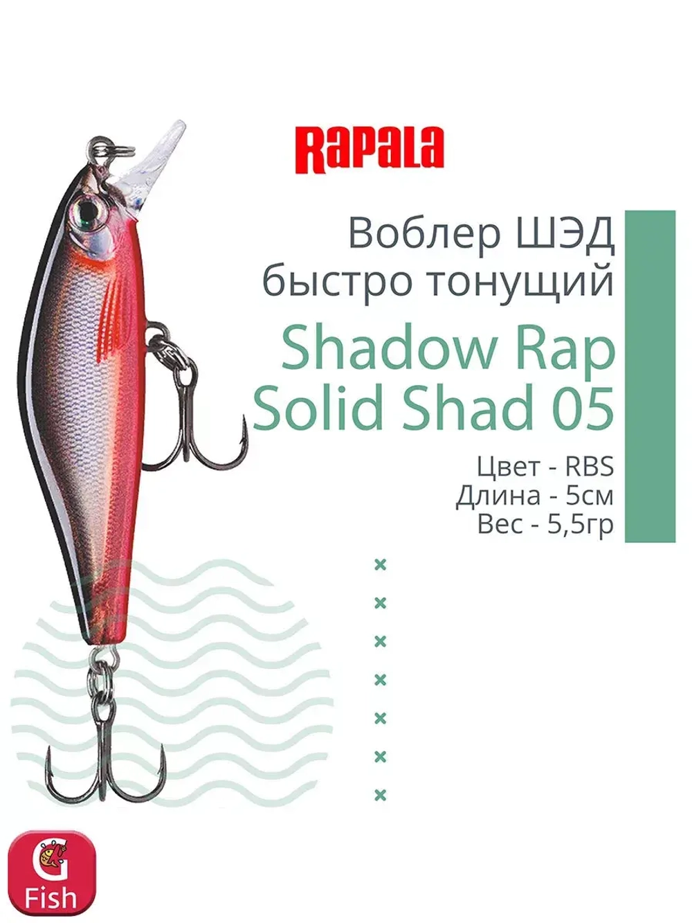Воблер Shadow Rap Solid Shad 06, 6см, 7гр, цвет YM