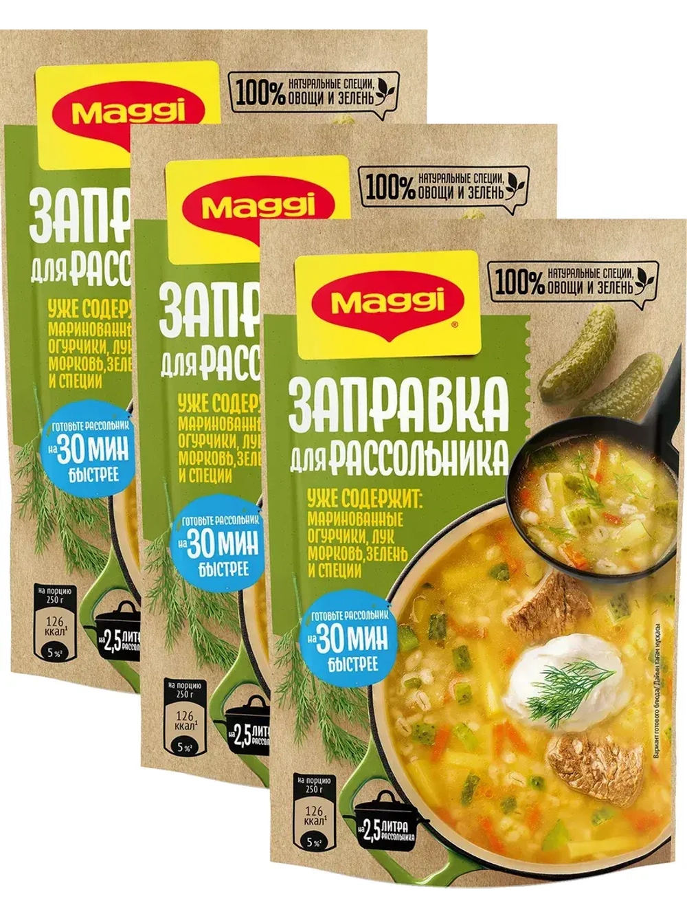 Заправка для рассольника 200 г * 3 шт