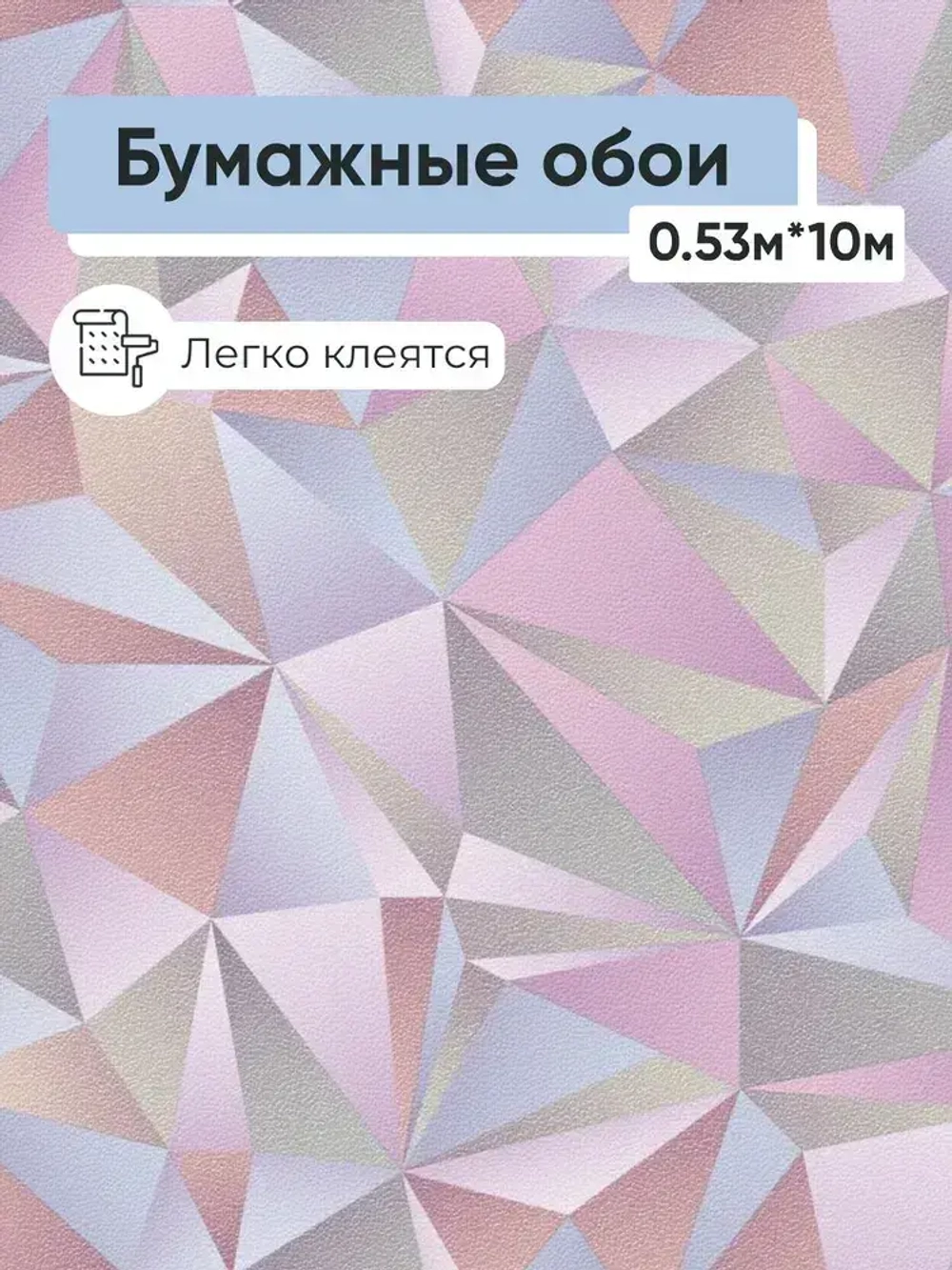 Обои бумажные Брянские обои Калейдоскоп 6 0,53*10м