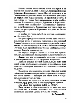 Воспоминания генерала А.С. Лукомского. Том 1 | А.С. Лукомский