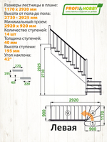 Лестница на второй этаж К-001м/7 Левая c подступенками