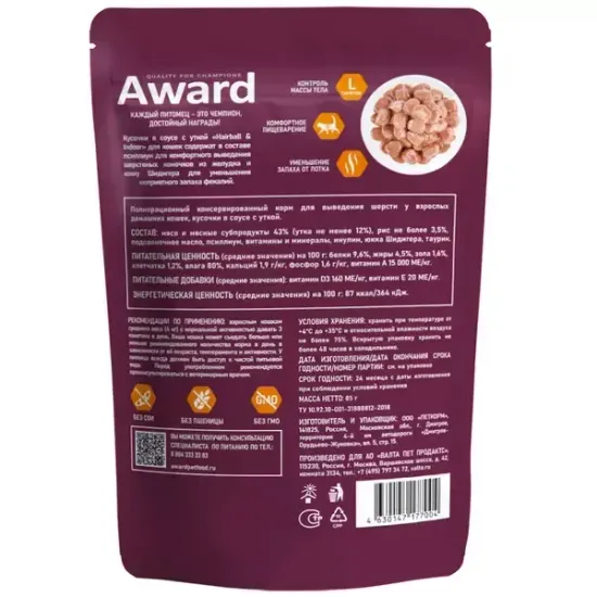 Влажный корм AWARD для взрослых кошек Hairball & Indoor для выведения шерсти, кусочки в соусе с уткой