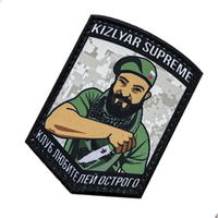 Атрибутика Kizlyar Supreme