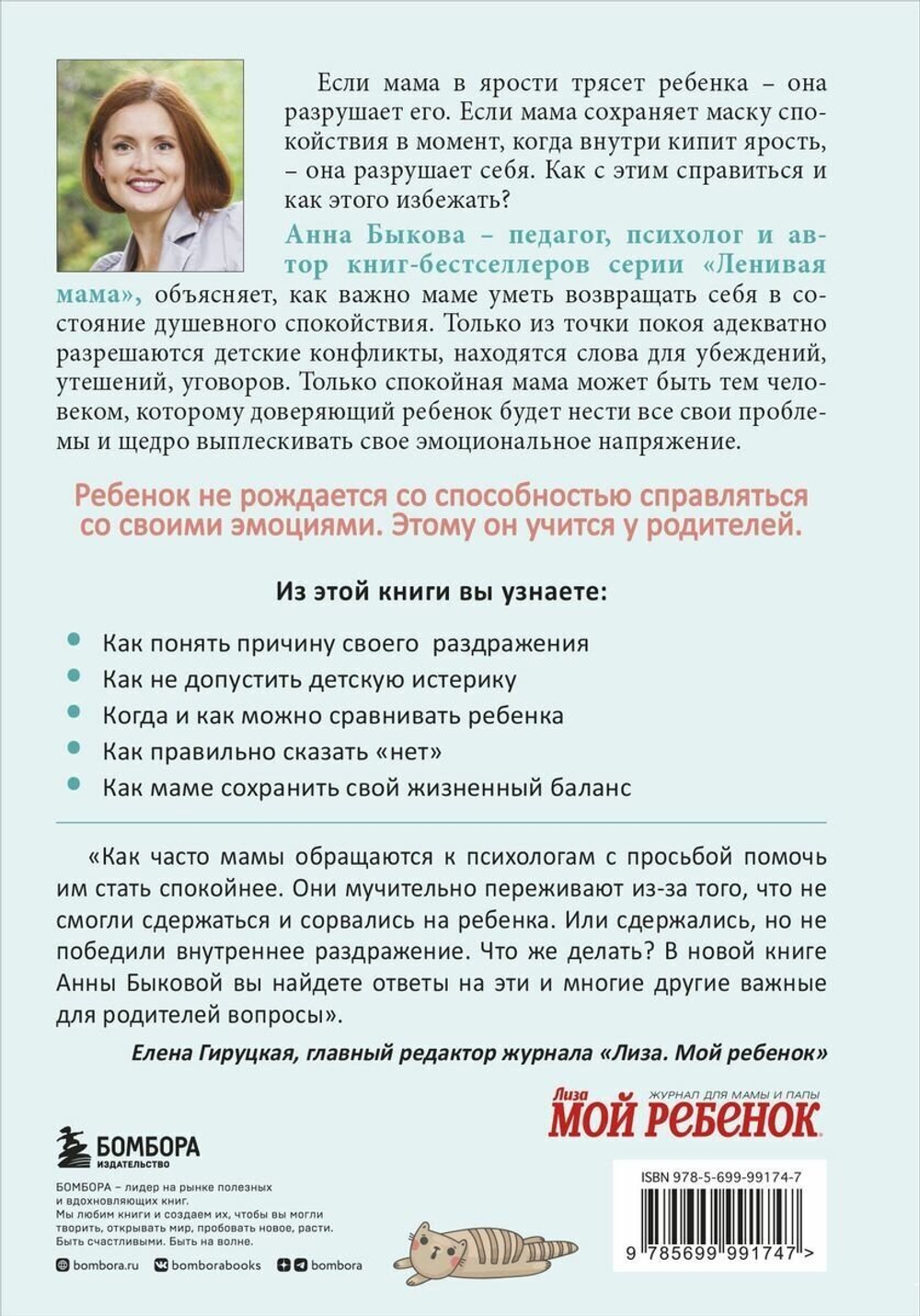 Секреты спокойствия "ленивой мамы"