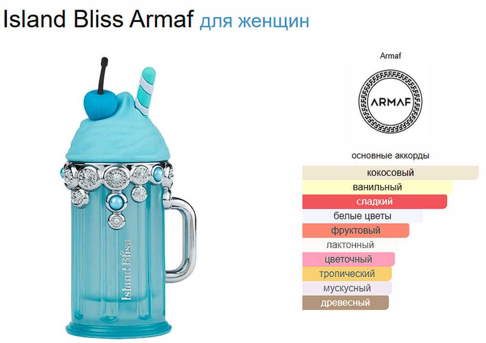 Island Bliss Armaf 100ml (duty free парфюмерия)