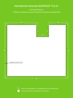 Матовый натяжной потолок 11 м2