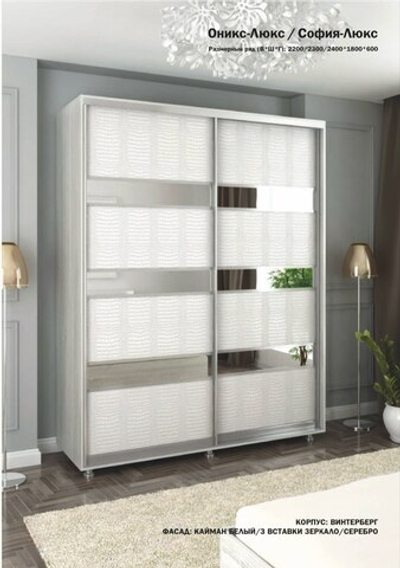 Шкаф купе 2 ств. "Оникс-Люкс/София-Люкс/Экон-Люкс"