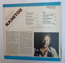 Винтажная виниловая пластинка Eric Clapton Эрик Клэптон (СССР 1989)