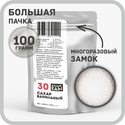 Сахар ванильный, 100г