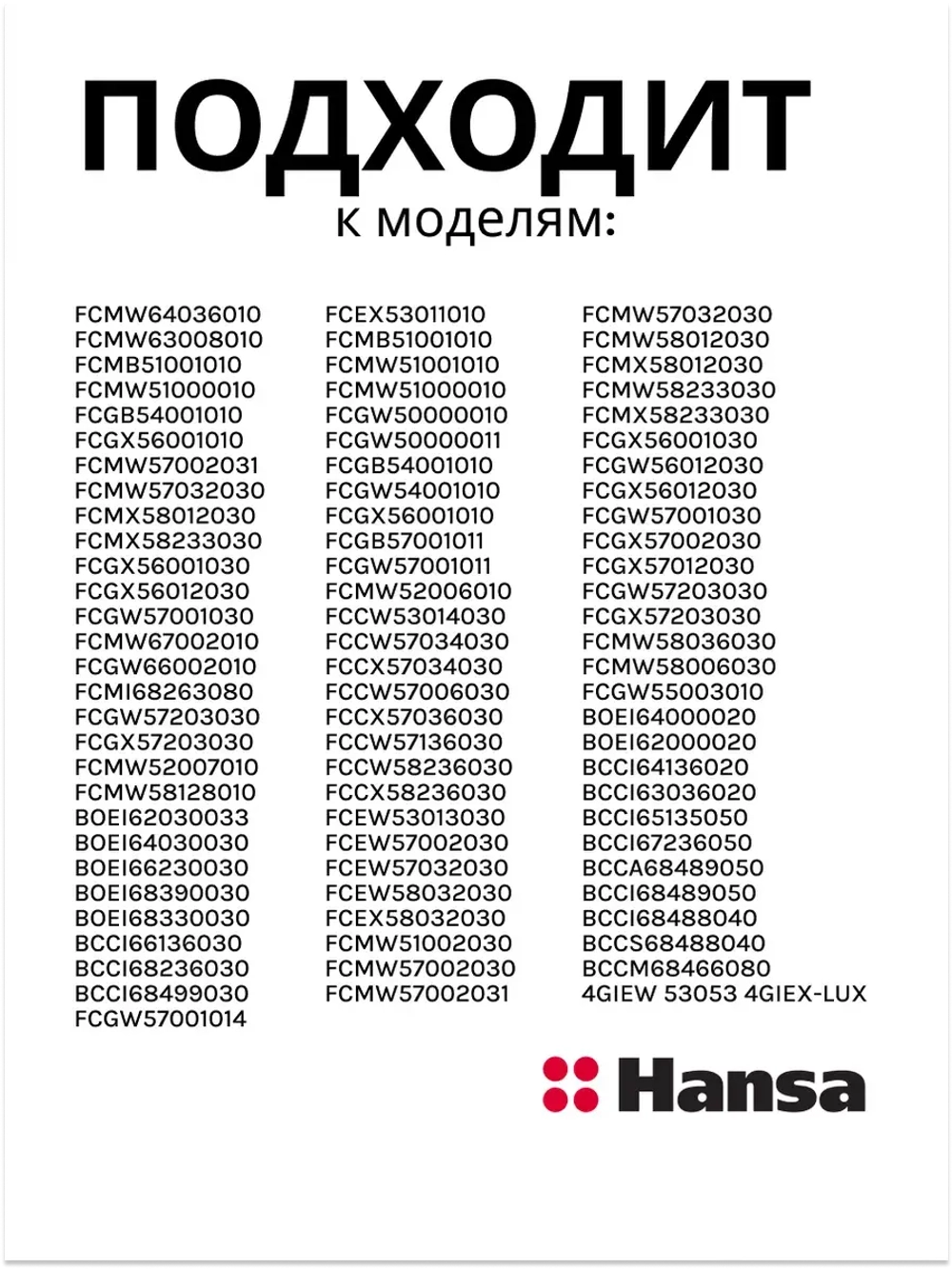решетка для духового шкафа 8052541 Hansa