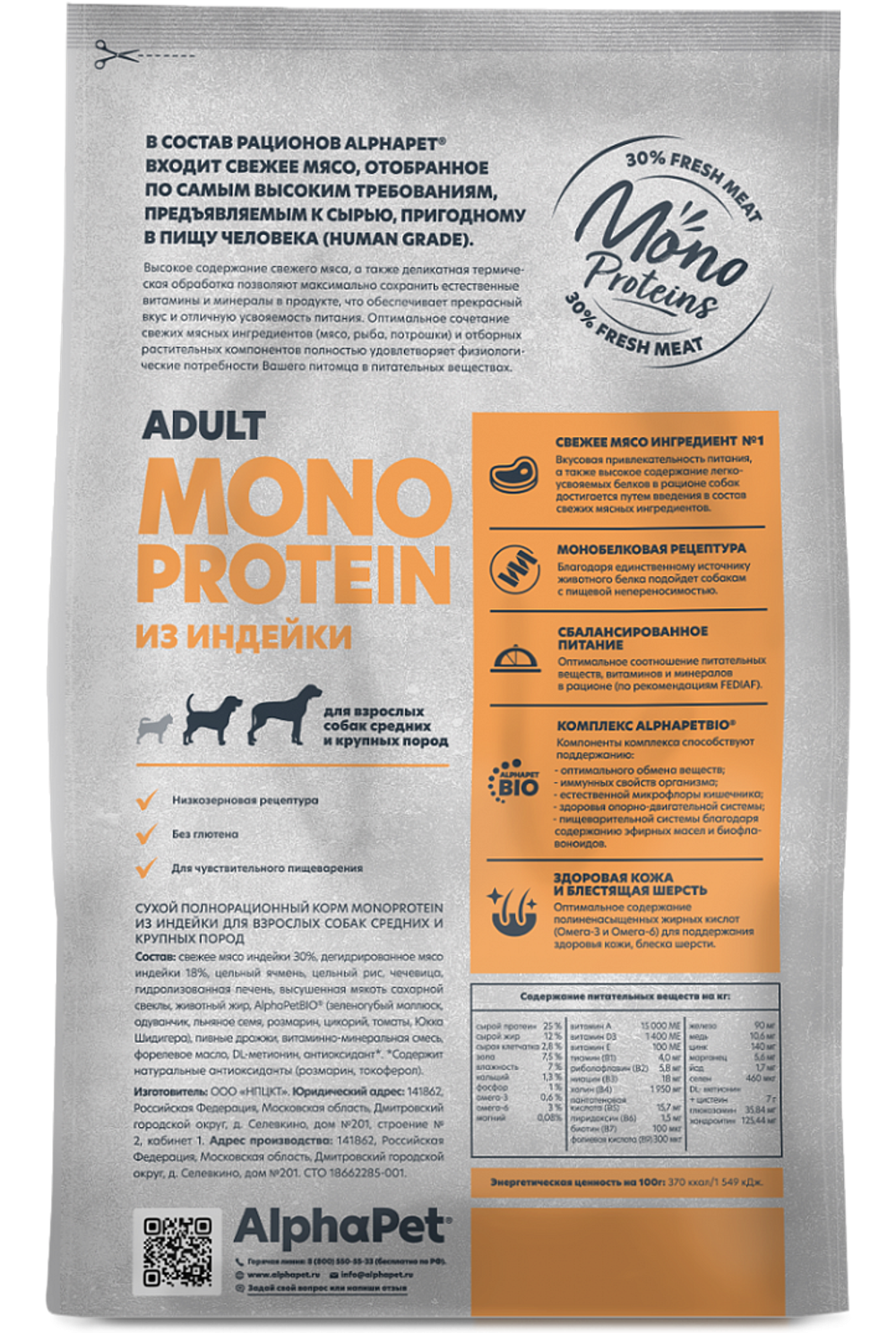 AlphaPet Superpremium Monoprotein Сухой корм для собак средних и крупных пород с индейкой,  2 кг