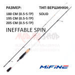Спиннинг Ineffable Spin 0.5-5 гр 180-205 см от Mifine (Мифаин)
