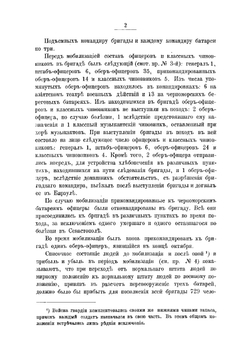 Действия батарей Лейб-гвардии 1-й артиллерийской бригады в Турецкую войну 1877-1878 гг | Хитрово Николай Михайлович
