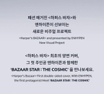 (ПРЕДЗАКАЗ) публикация BAZAAR - 'BAZAAR STAR: THE COSMIC' with ENHYPEN JAY Version
