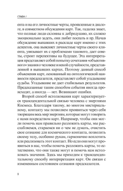 Таро книга раскладов: Практическое пособие по гаданию
