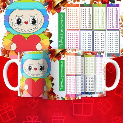 Лабубу с таблицей умножения