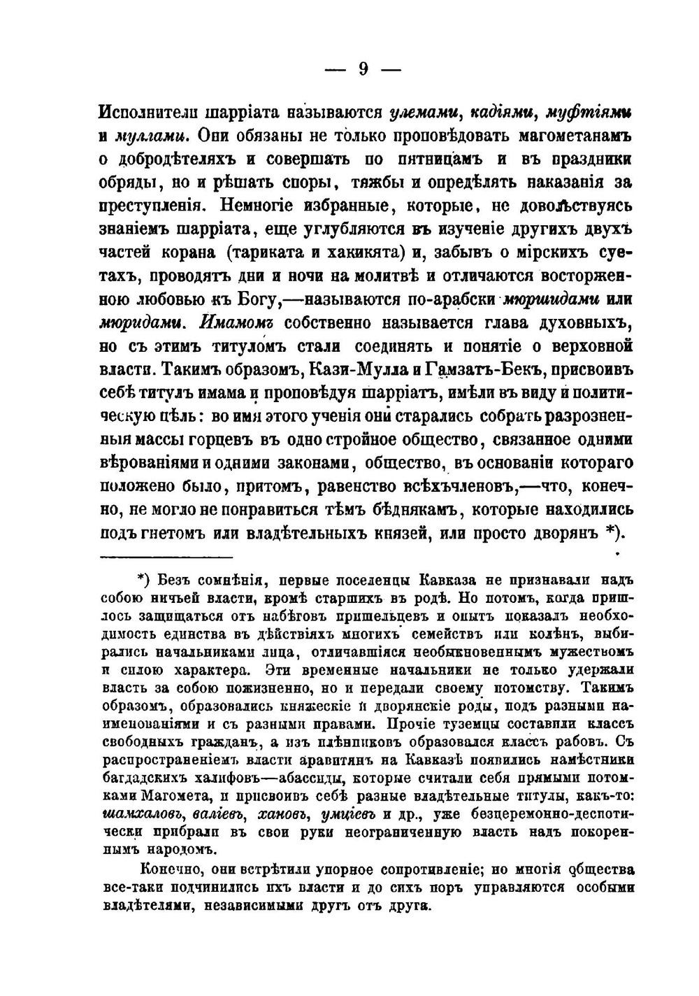 Отечествоведение. Том 3. Кавказ и Урал | Д.Д. Семенов