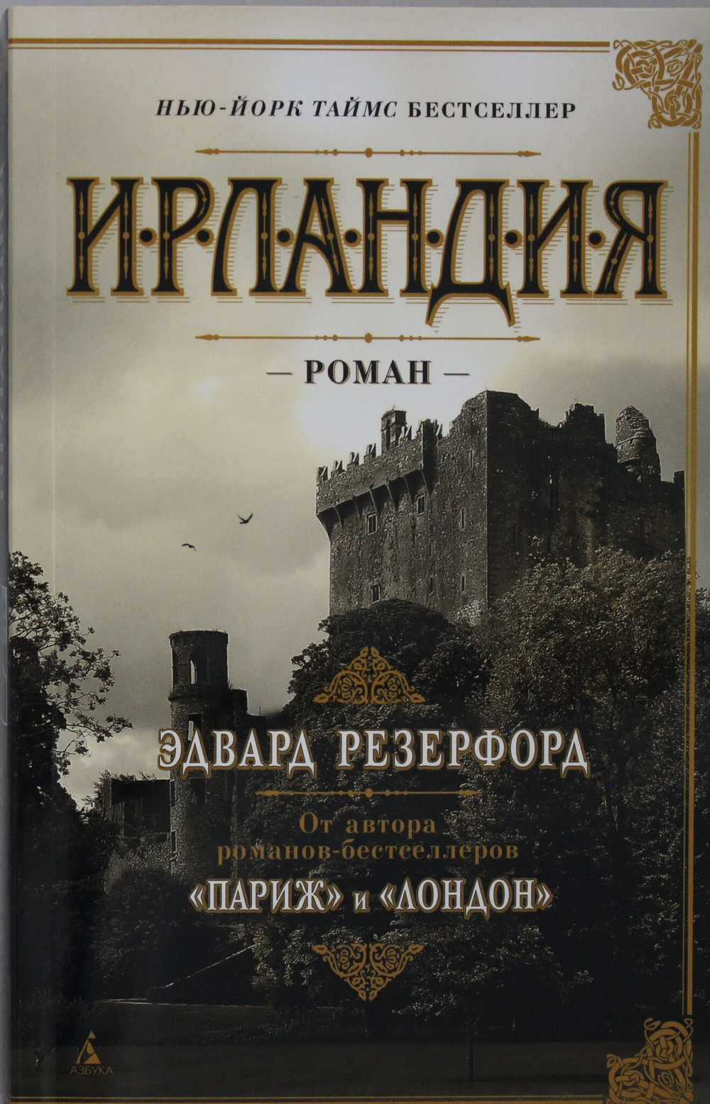 Ирландия