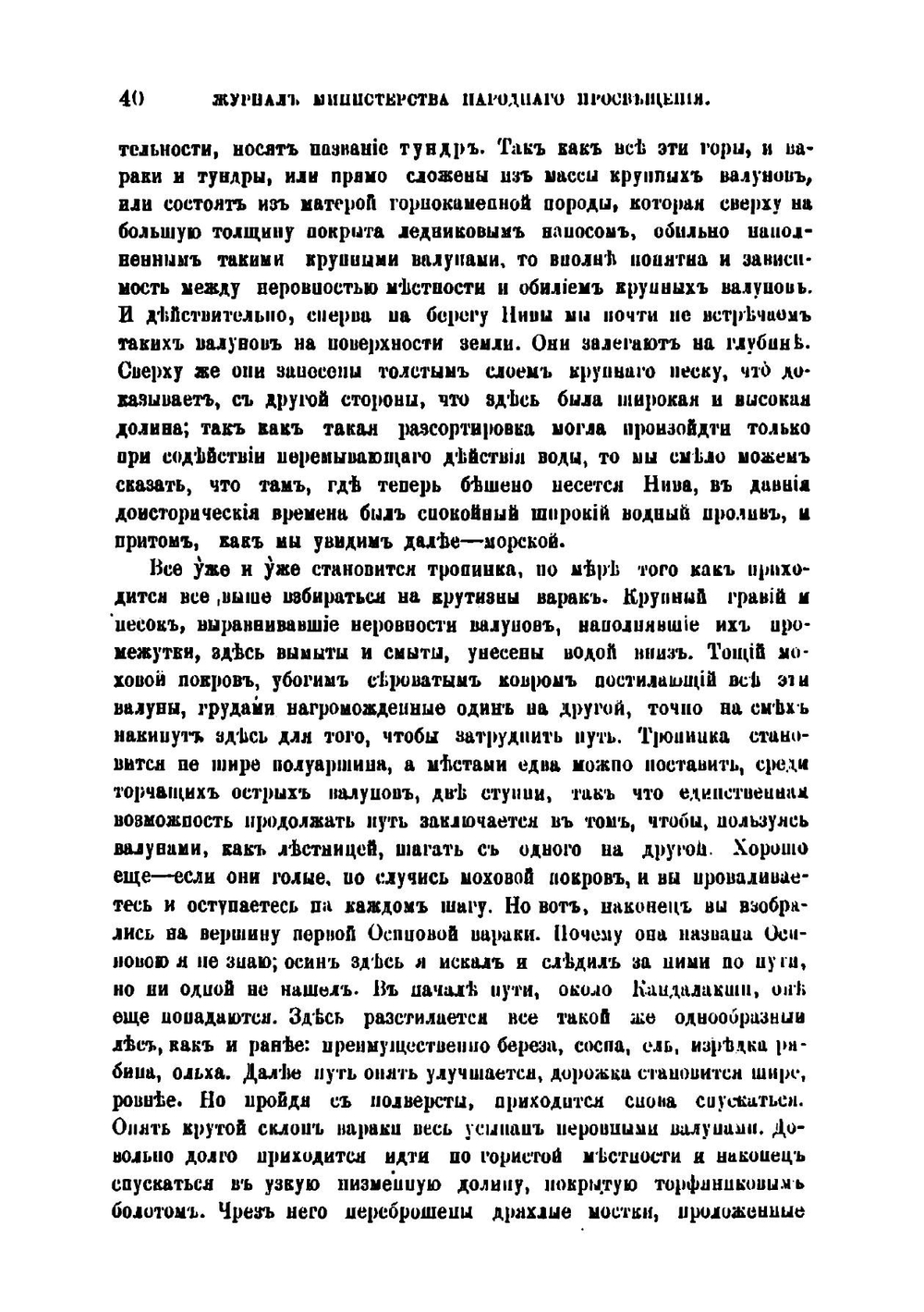 Русская Лапландия | Н.В. Кудрявцев
