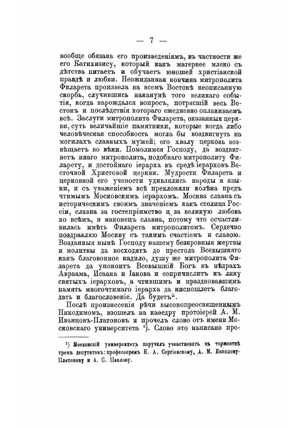 Сборник, изданный Обществом любителей духовного просвещения, по случаю празднования столетнего юбилея со дня рождения. Том 2 | нет автора