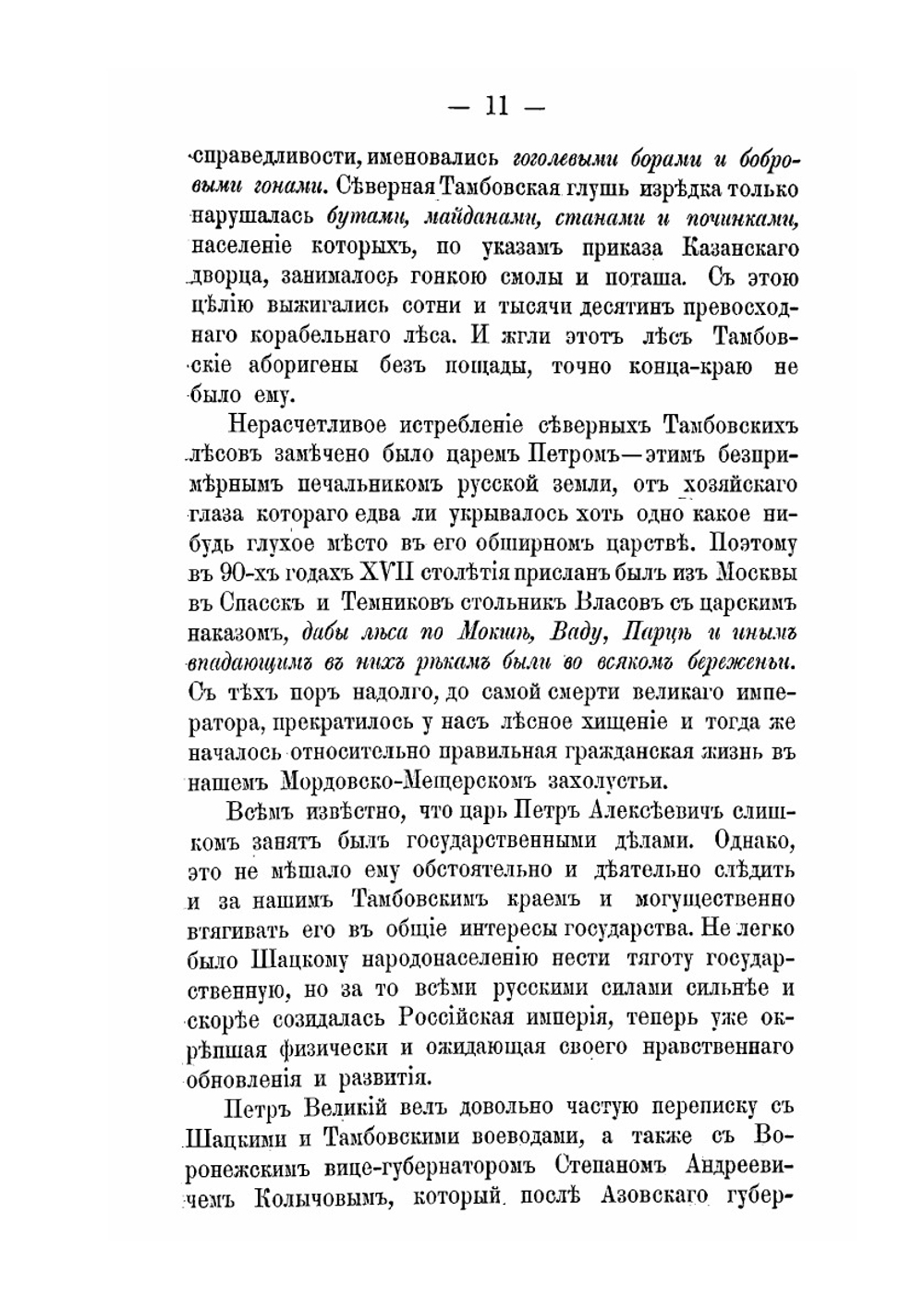 Очерки из истории Тамбовского края | И. Дубасов