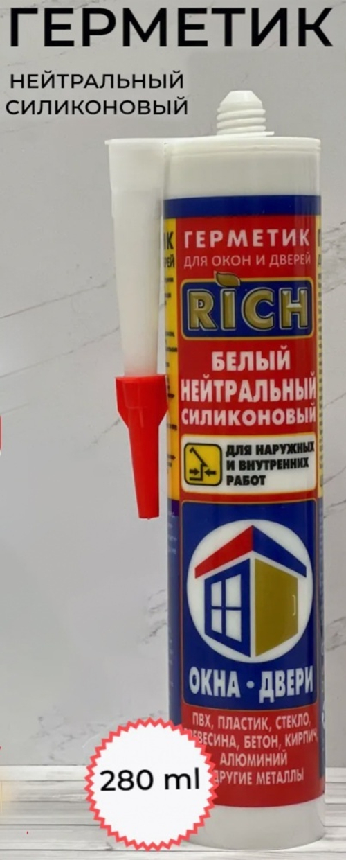 Силиконовый НЕЙТРАЛЬНЫЙ, БЕЛЫЙ герметик 280ml  RiCH  (12/1шт)