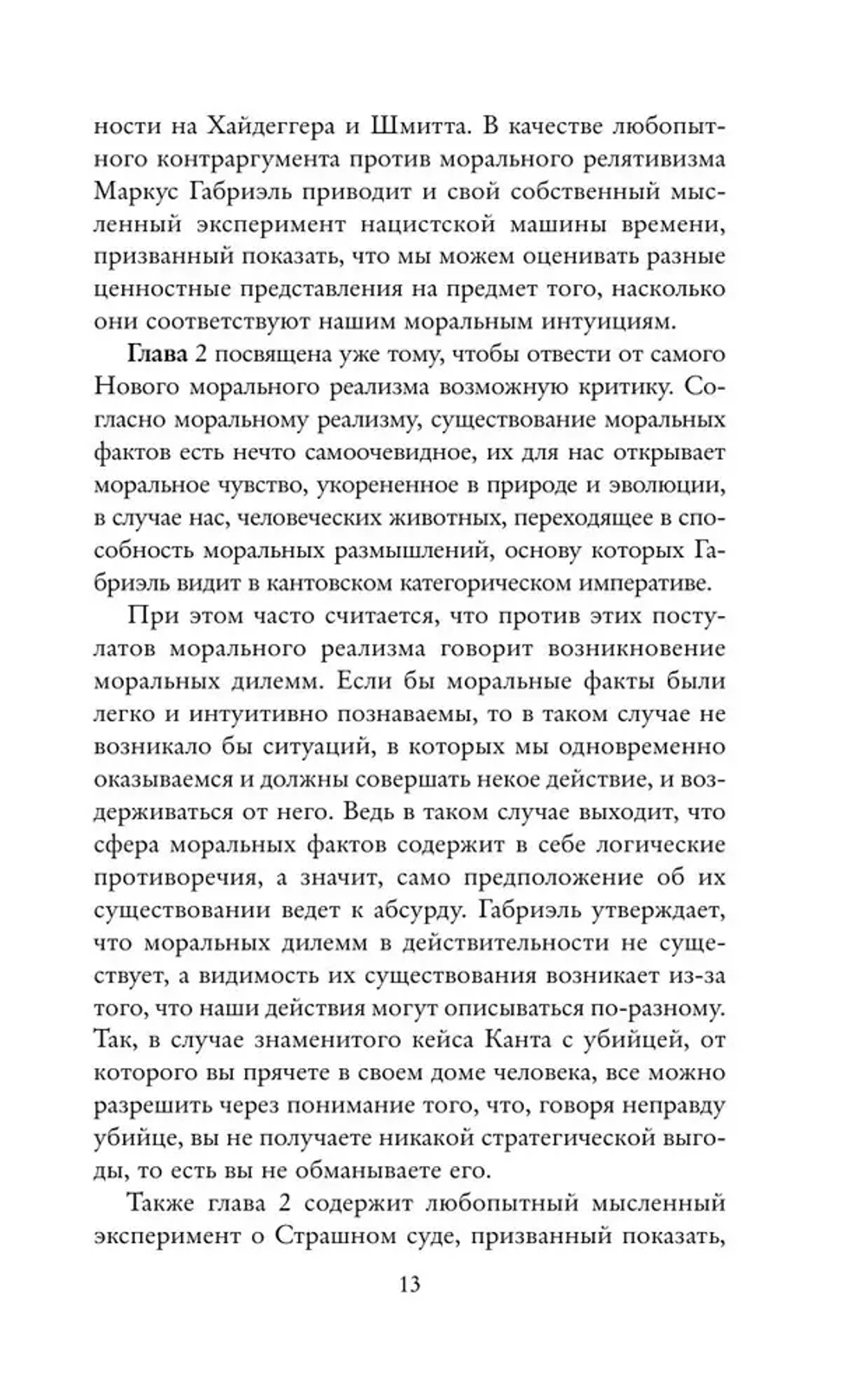 Нравственный прогресс в темные времена. Этика для XXI века