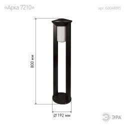 Садово-парковый светильник ЭРА «Арка» ФТУ 01-20-004 напольный черный IP54 Е27 max20Вт h800мм