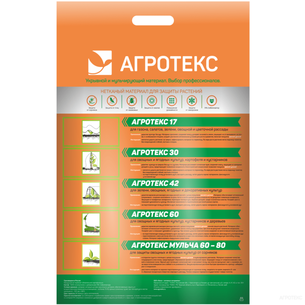 Агротекс® пакет 42г/м 3,2х10м для дуг