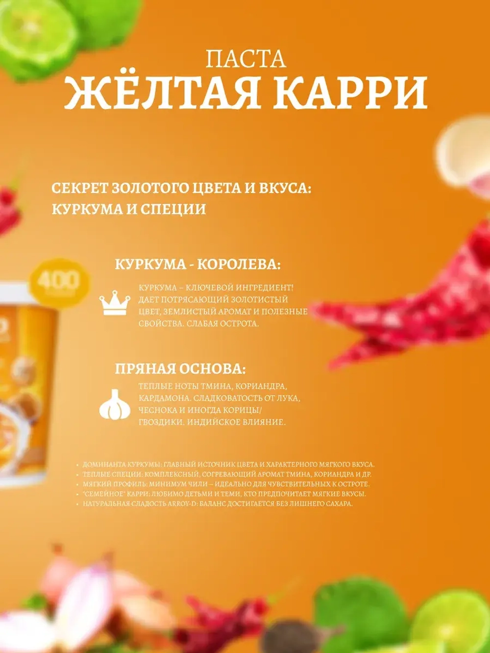 Паста карри желтая Aroy-D натуральная тайская