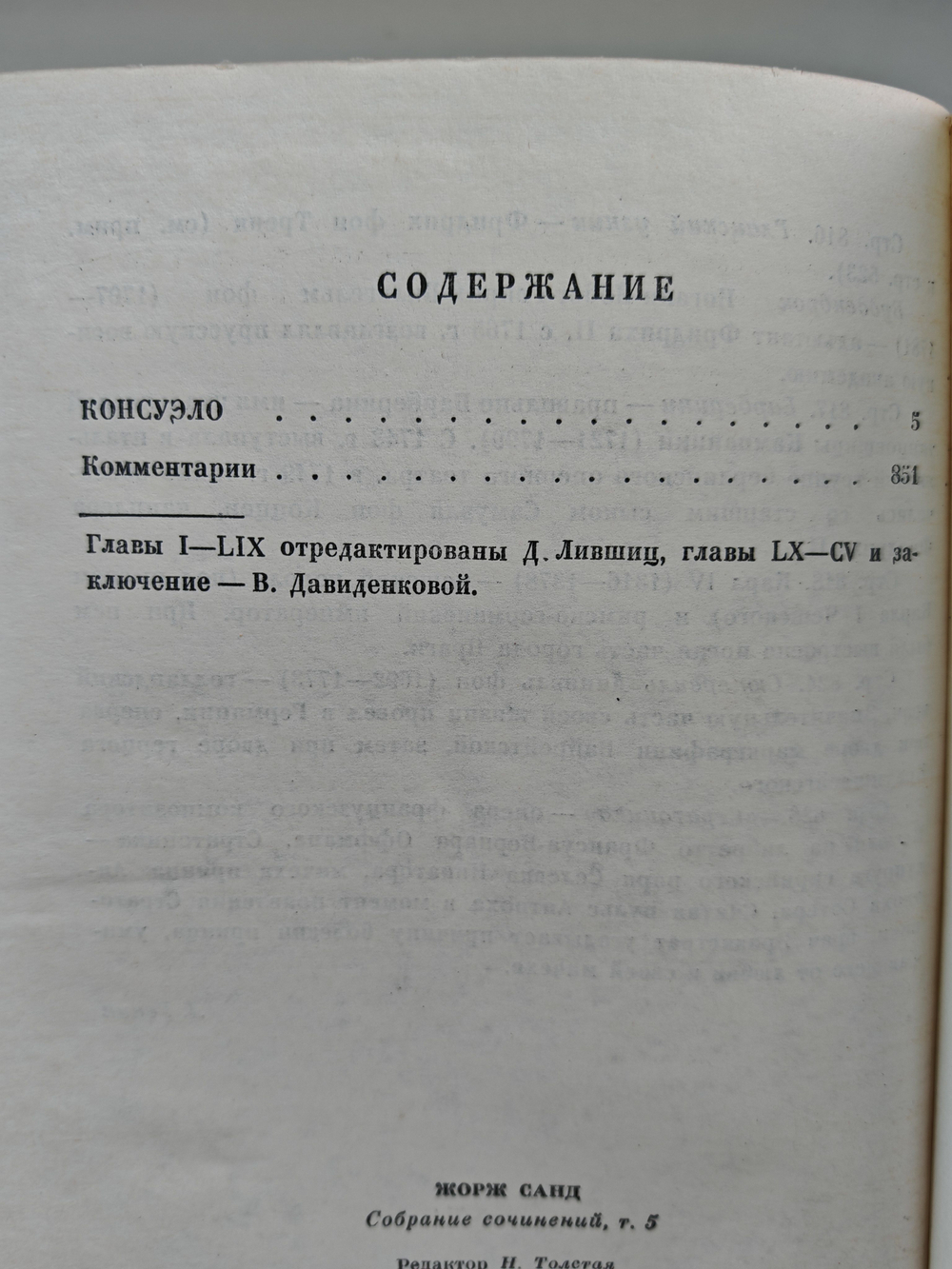 Жорж Санд. Собрание сочинений. Том 5. Консуэло