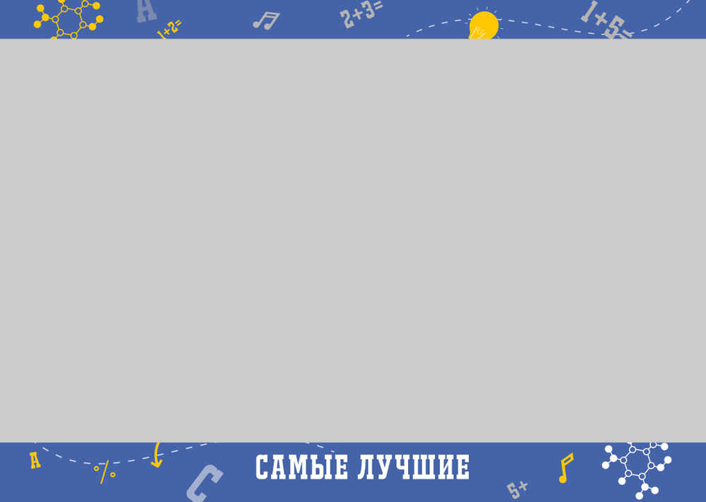 PSD-Шаблон фотокниги "Умники и умницы"