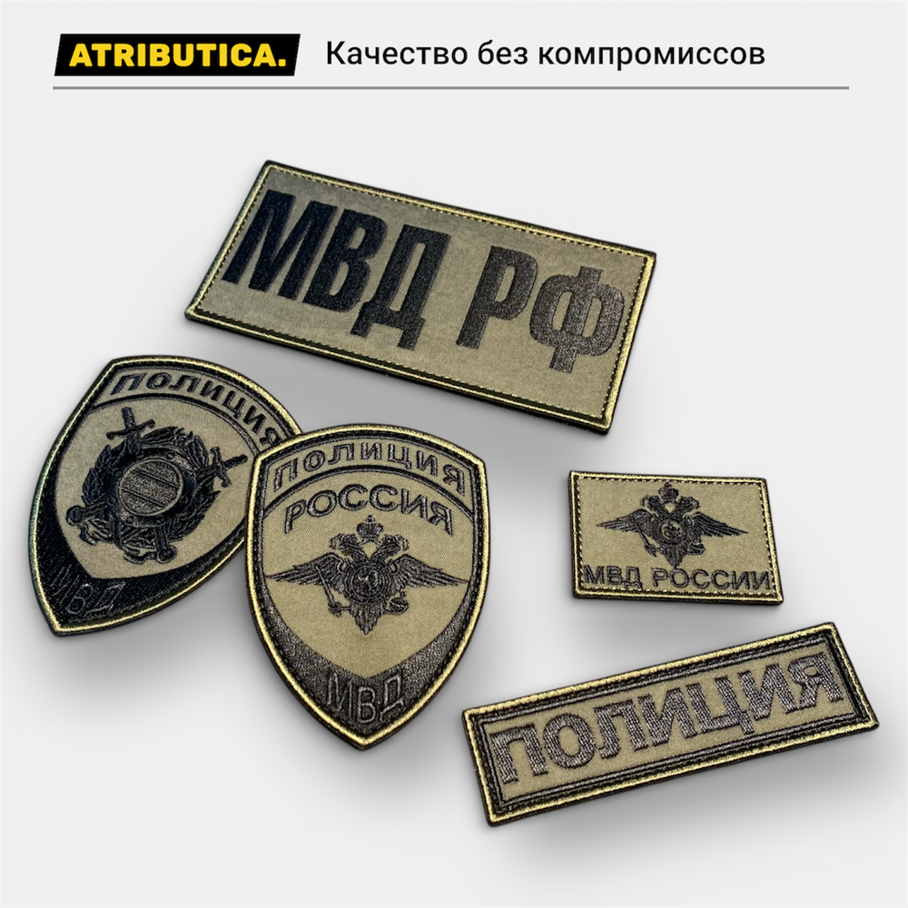 Комплект Шевронов Полиция Вариант 1 / Полевой оливковый | ATRIBUTICASTORE.RU