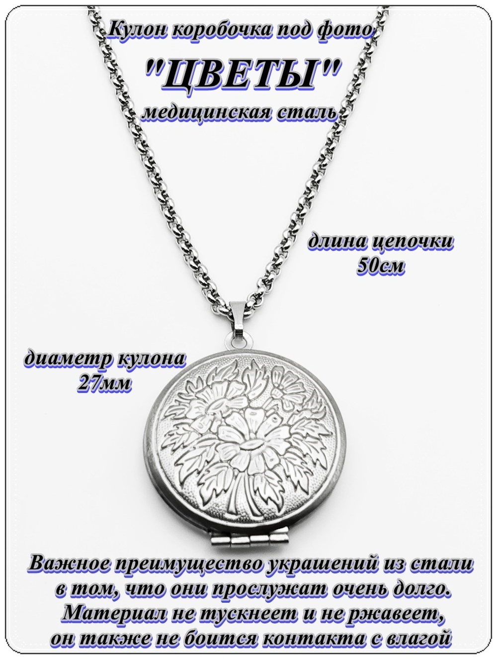 Кулон коробочка под фото "Цветы" на цепочке. Сталь 316L.