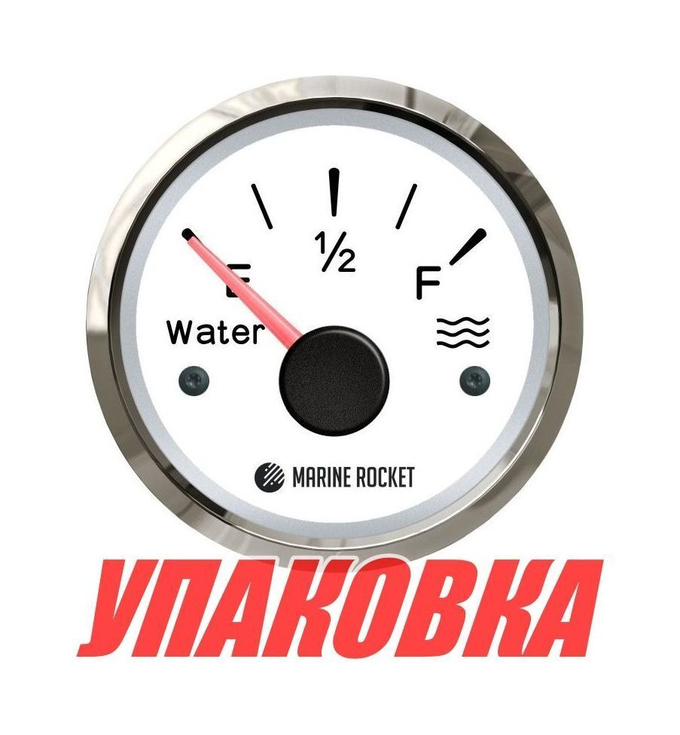 Указатель уровня пресной воды 240-33 Ом (US), белый циферблат, нержавеющий ободок, д. 52 мм, Marine Rocket (упаковка из 10 шт.)