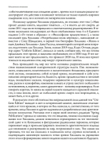 Нечеловеческие отношения (PDF)