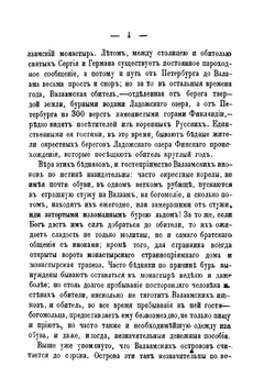 Валаамский монастырь и его святыни | Коллектив авторов