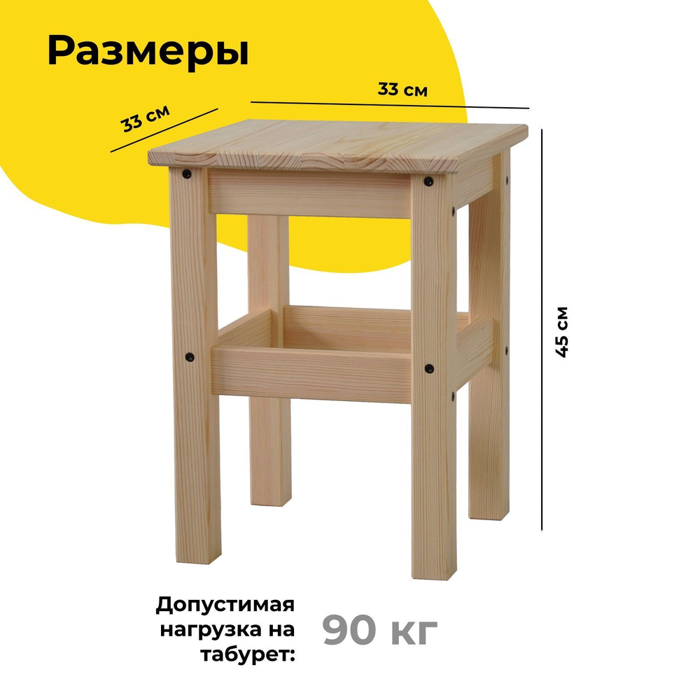 Табурет деревянный Одвар 33х33х45 см с черными винтами, из массива сосны в натуральной отделке