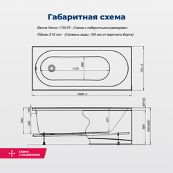 Акриловая ванна Aquanet Nexus 170x75 (с каркасом)