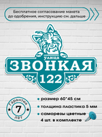 Адресная табличка с йорком, 60х45 см.