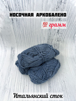 Пряжа носочная для вязания Аркобалено