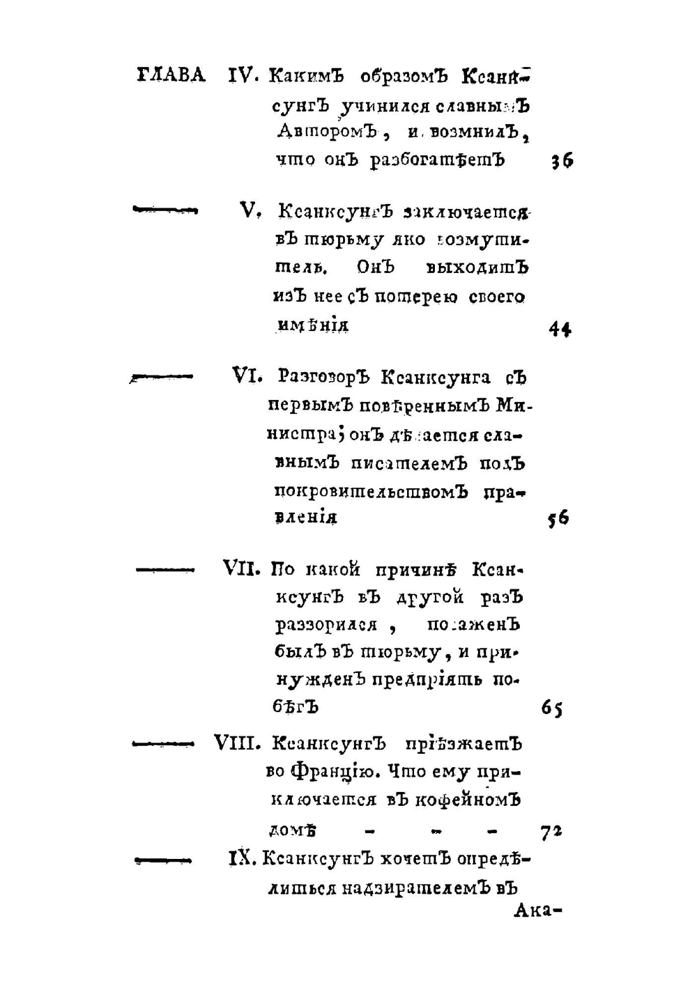 Человек с латынью, или Судьба ученых людей: Небывалая история | Сире Пьер Луи