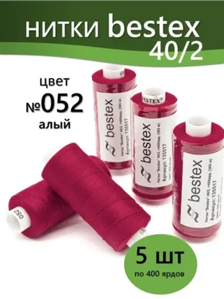 Нитки BESTEX для швейных машин и оверлока 40/2, упаковка 5 шт, цвет 052 алый