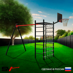 Уличный спортивно-игровой комплекс Sv Sport У3241КВ1 (Подвесы на втулке/Щит баскет/Сетка)