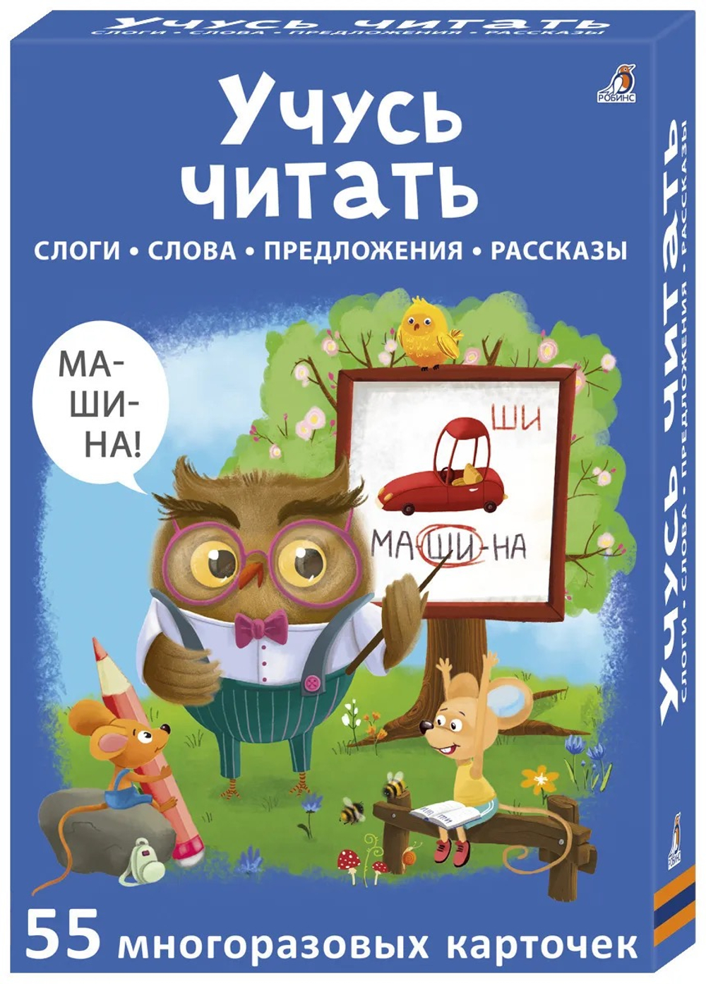 Многоразовые карточки. Асборн - карточки. Учусь читать