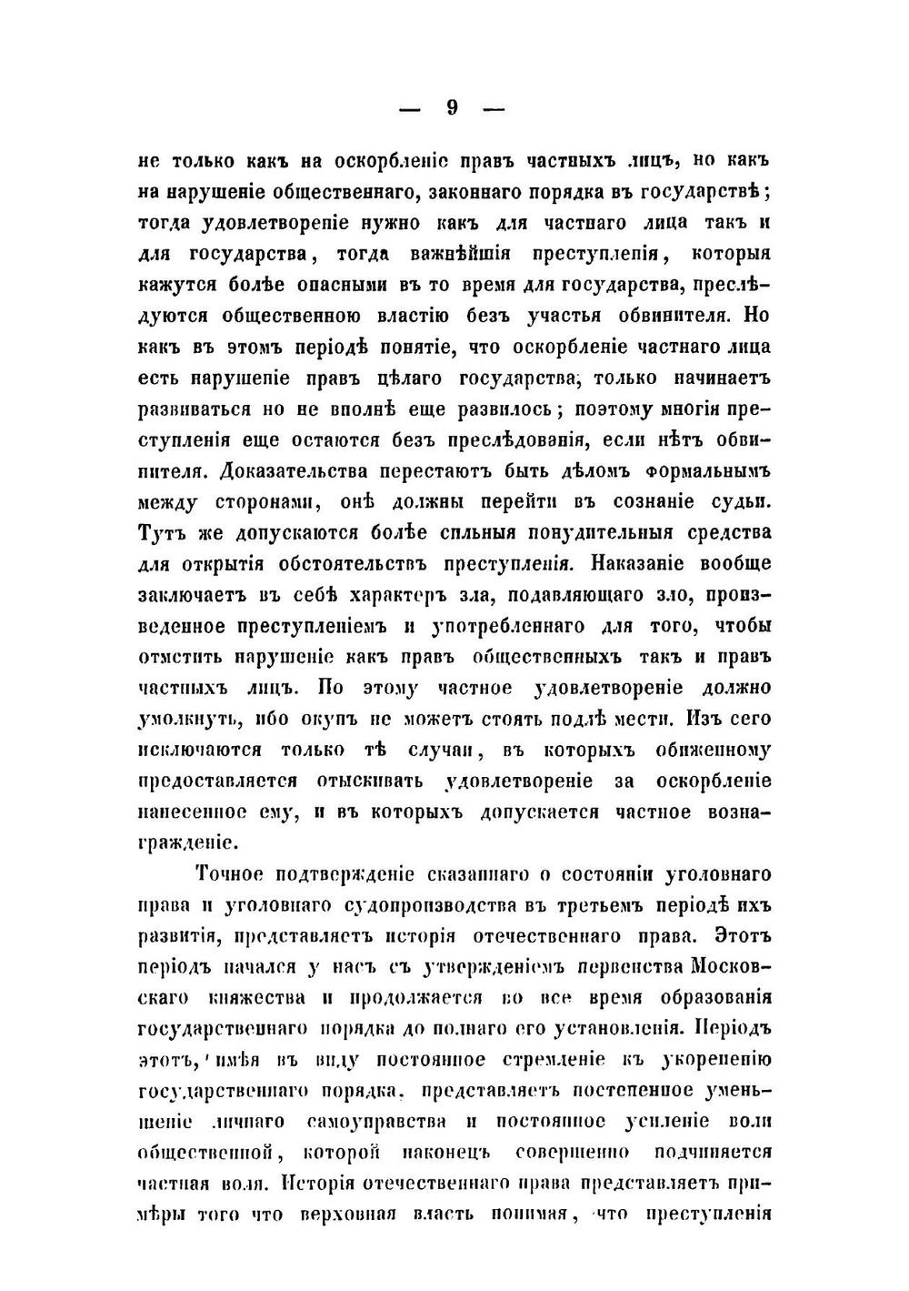 Опыт исторических разысканий о следственном уголовном судопроизводстве в России | Линовский Владимир Альбертович